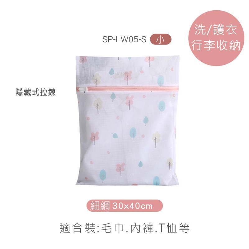森林印花洗衣袋 洗衣袋 襪子 大容量 多功能洗衣袋 收納袋 洗衣網 內衣洗衣袋 SP-LW05【旺達棉品】-規格圖3