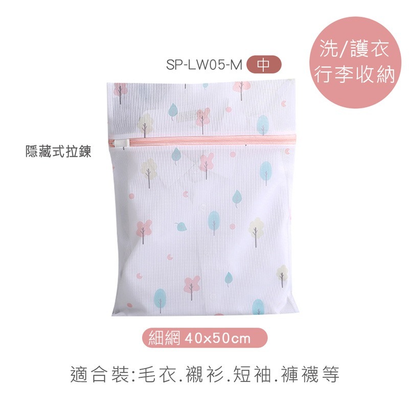 森林印花洗衣袋 洗衣袋 襪子 大容量 多功能洗衣袋 收納袋 洗衣網 內衣洗衣袋 SP-LW05【旺達棉品】-規格圖3