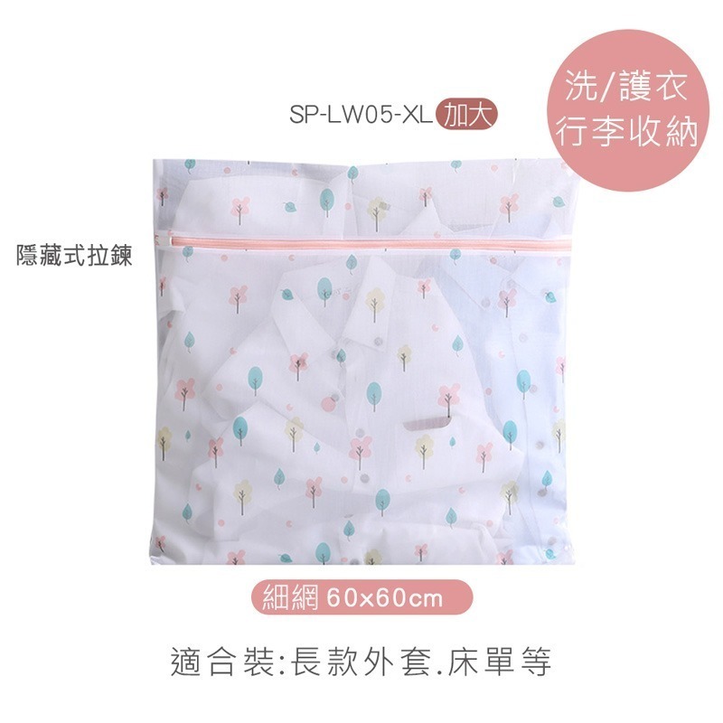 森林印花洗衣袋 洗衣袋 襪子 大容量 多功能洗衣袋 收納袋 洗衣網 內衣洗衣袋 SP-LW05【旺達棉品】-規格圖3