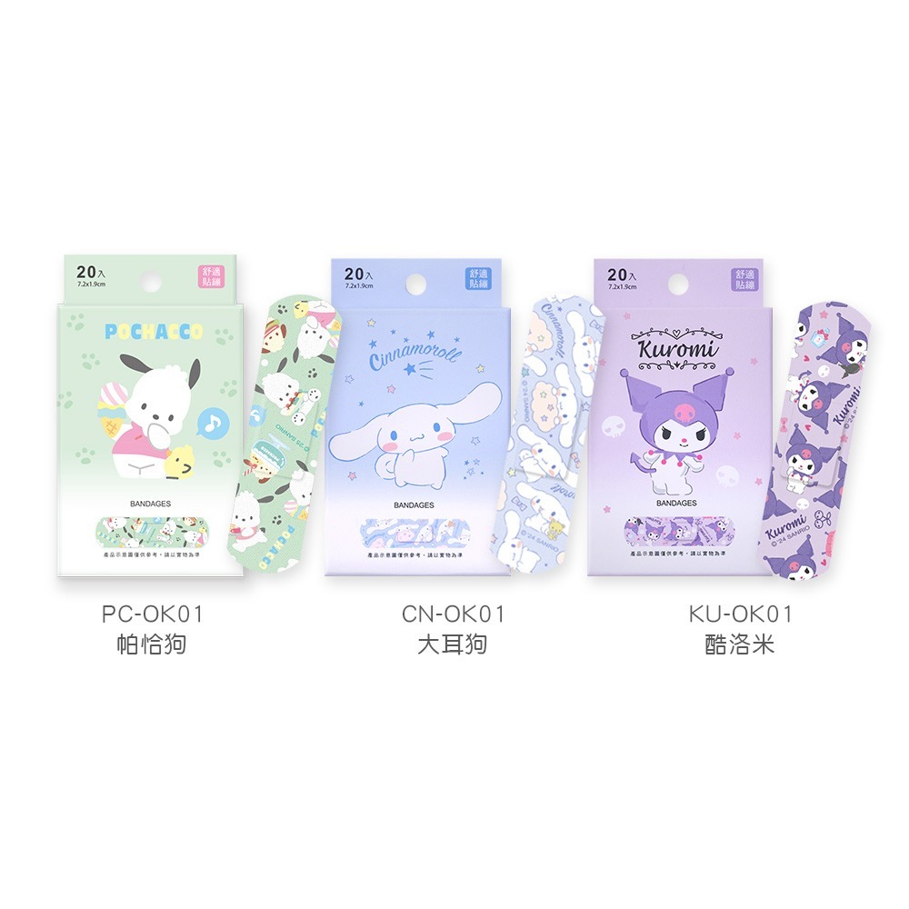 Sanrio 三麗鷗 庫洛米 OK繃 (20入) 大耳狗OK貼繃 帕恰狗OK貼繃 卡通貼繃 受傷貼繃【旺達棉品】-細節圖4