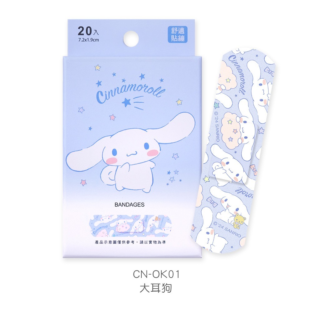 Sanrio 三麗鷗 庫洛米 OK繃 (20入) 大耳狗OK貼繃 帕恰狗OK貼繃 卡通貼繃 受傷貼繃【旺達棉品】-規格圖5