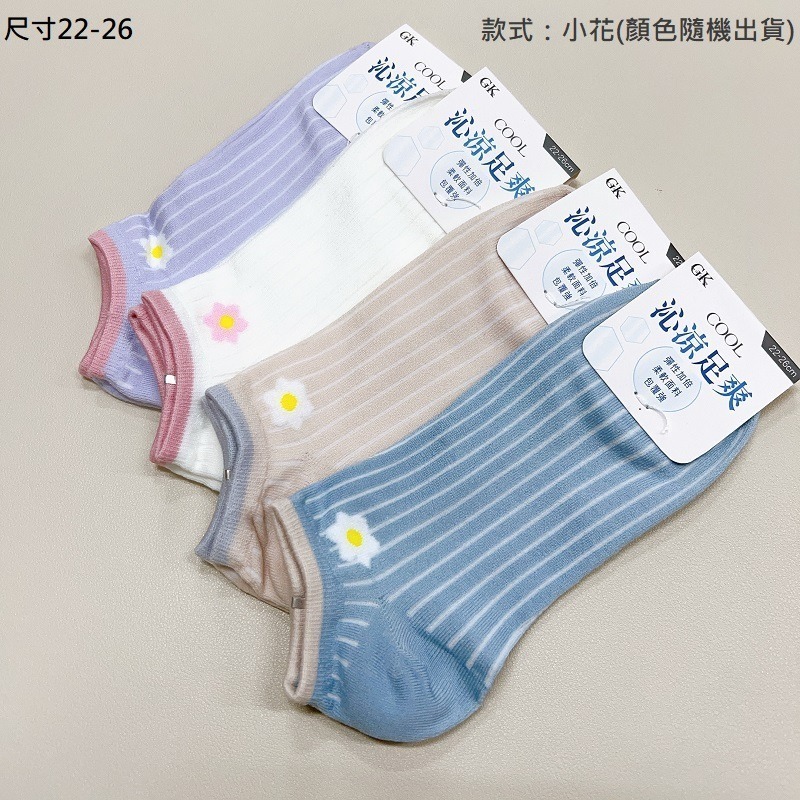 沁涼透氣 涼感船襪 船型襪 數字襪 點點襪 條紋襪 水果襪 小花 女襪 涼感襪 踝襪 GK-E2106【旺達棉品】-規格圖9