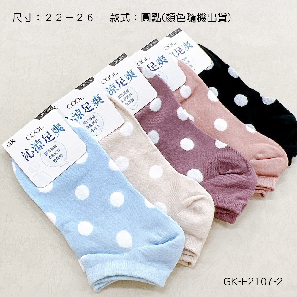 沁涼透氣 涼感船襪 船型襪 數字襪 點點襪 條紋襪 水果襪 小花 女襪 涼感襪 踝襪 GK-E2106【旺達棉品】-規格圖9