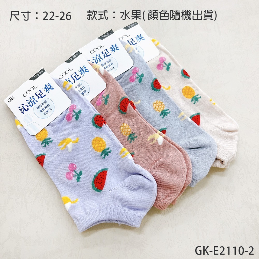 沁涼透氣 涼感船襪 船型襪 數字襪 點點襪 條紋襪 水果襪 小花 女襪 涼感襪 踝襪 GK-E2106【旺達棉品】-規格圖9