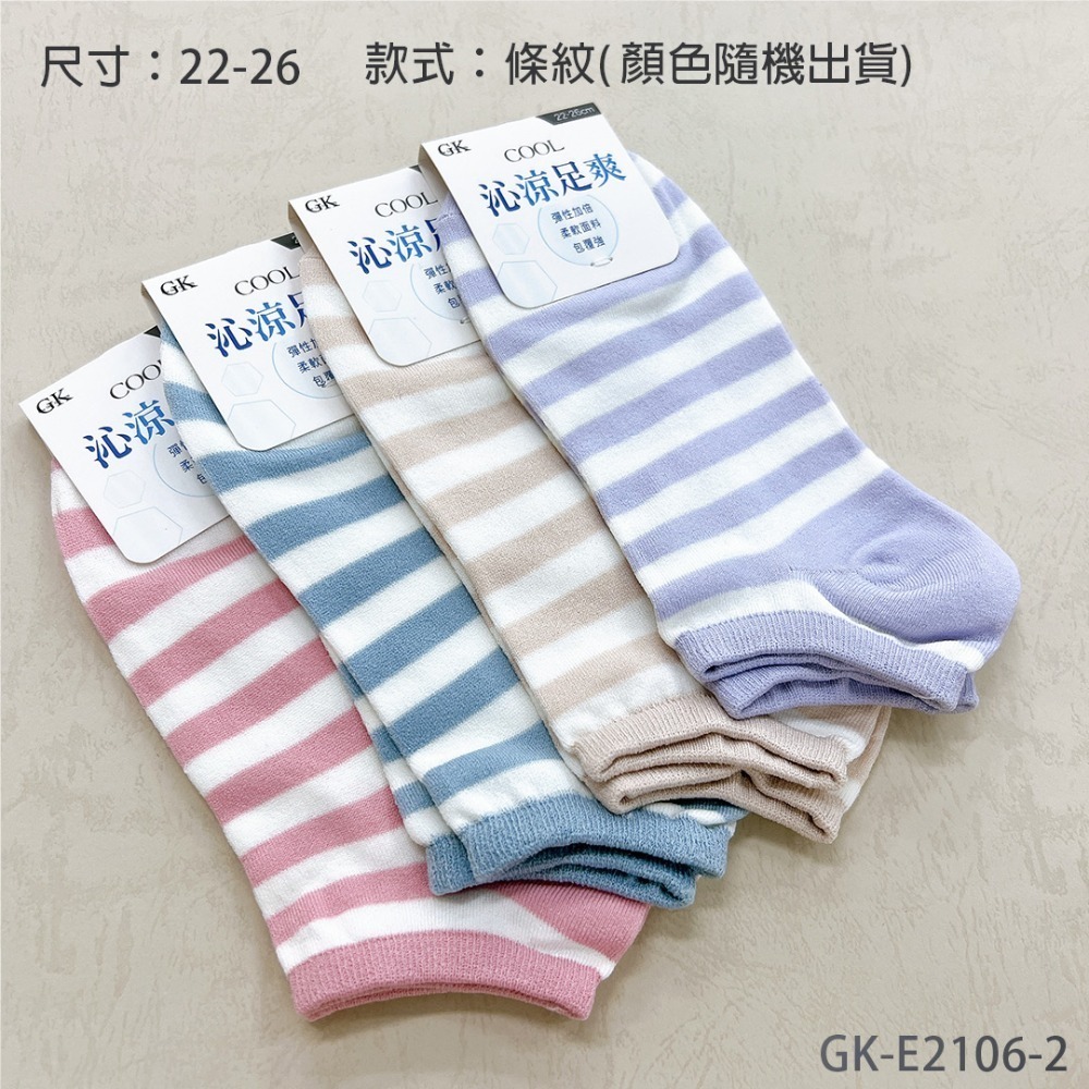 沁涼透氣 涼感船襪 船型襪 數字襪 點點襪 條紋襪 水果襪 小花 女襪 涼感襪 踝襪 GK-E2106【旺達棉品】-規格圖9