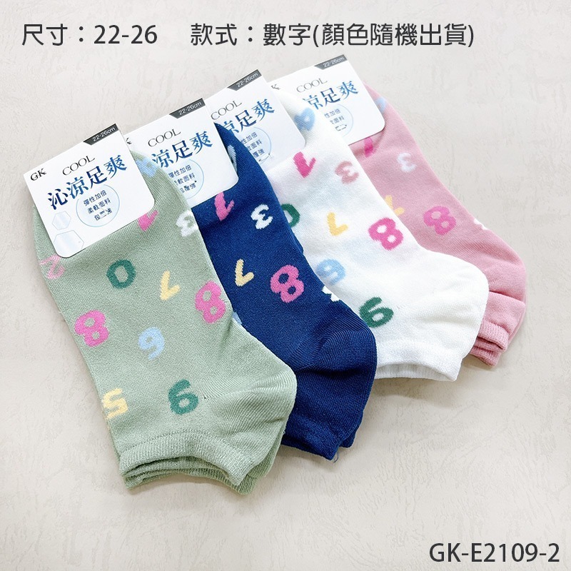 沁涼透氣 涼感船襪 船型襪 數字襪 點點襪 條紋襪 水果襪 小花 女襪 涼感襪 踝襪 GK-E2106【旺達棉品】-規格圖9