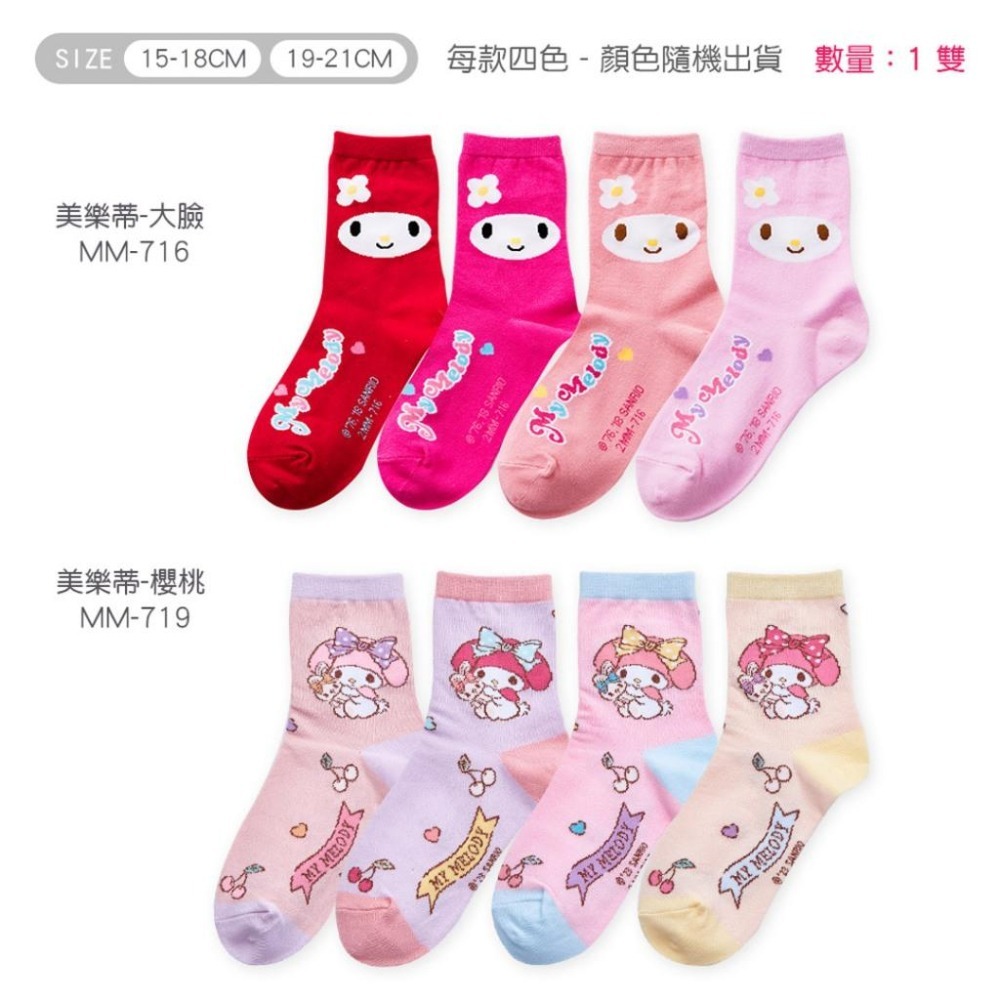 Sanrio 三麗鷗 美樂蒂童襪 兒童長襪 台灣製童襪 MM-716 MM-719 【旺達棉品】-細節圖3