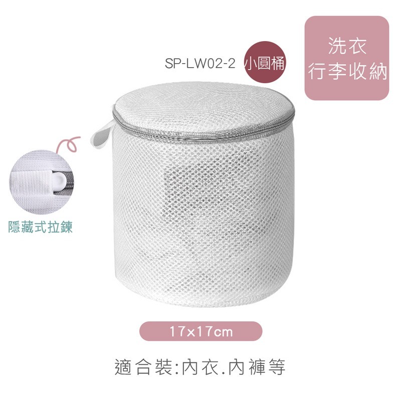防爆細網洗衣袋 細網洗衣袋 多功能洗衣袋 衣物洗衣袋 洗衣網  圓筒洗衣袋 收納袋 SP-LW02【旺達棉品】-規格圖3