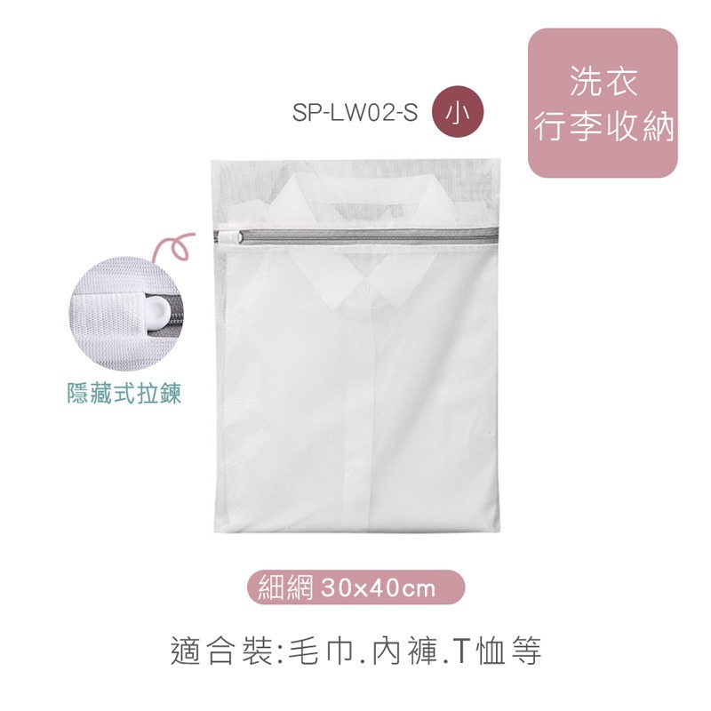 防爆細網洗衣袋 細網洗衣袋 多功能洗衣袋 衣物洗衣袋 洗衣網  圓筒洗衣袋 收納袋 SP-LW02【旺達棉品】-規格圖3