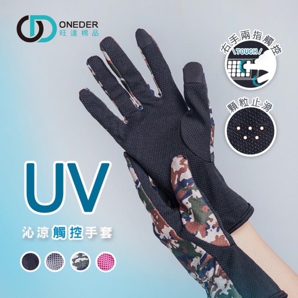 UV沁涼觸控手套 機車手套 冰涼觸控止滑手套 防曬手套 男女適用 OD-HW107【旺達棉品】-細節圖3