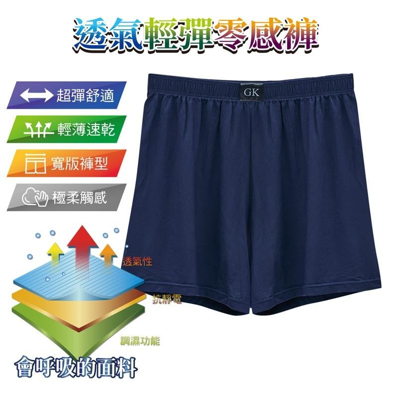 透氣輕彈零感褲 素面平口褲 平口褲 男內褲 輕薄四角褲 男四角褲  GK-CM002-細節圖4