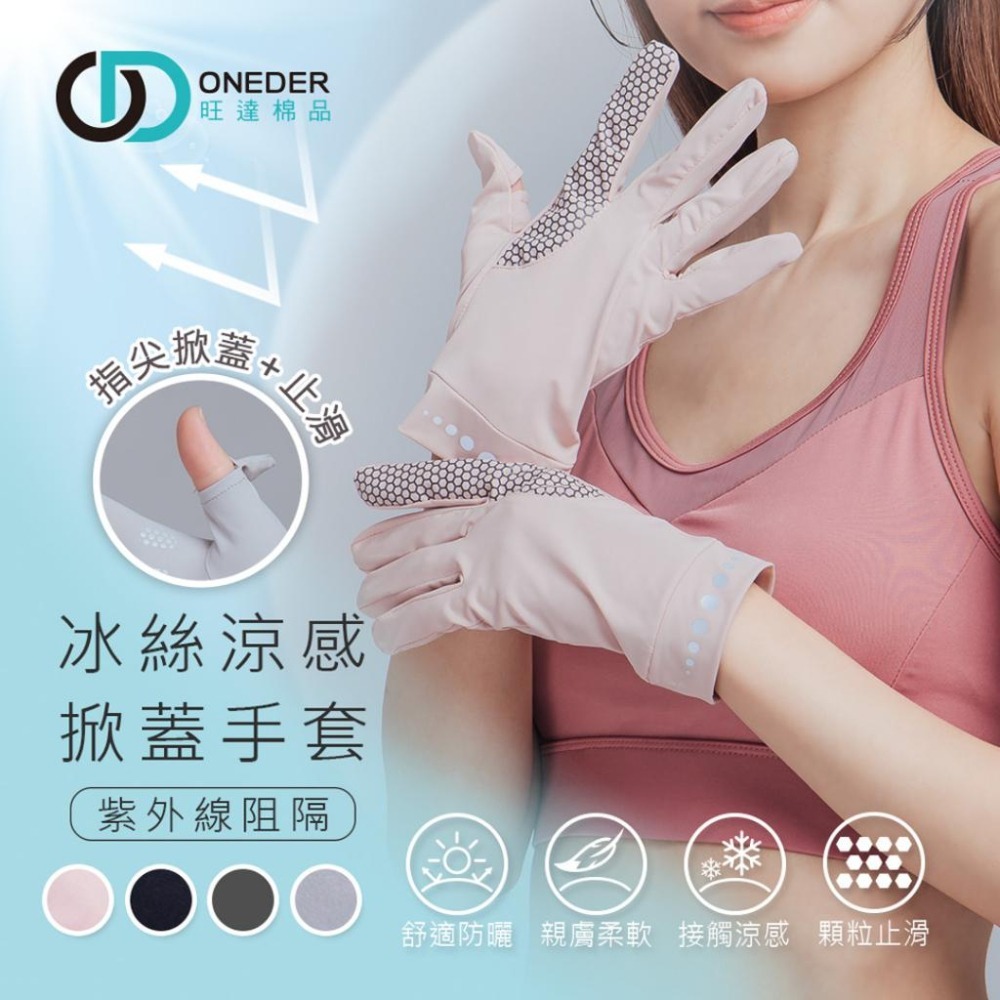 冰絲掀蓋手套 夏季防曬手套 防紫外線輕薄手套 止滑手套 遮陽機車手套 拇指掀蓋OD-HW106【旺達棉品棉品】-細節圖3