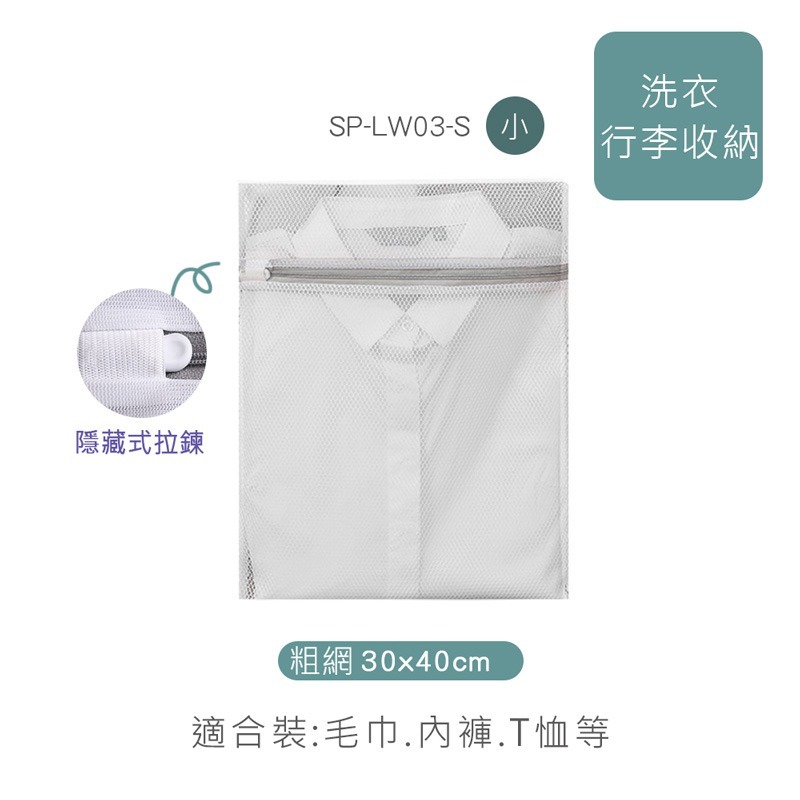 防爆粗網洗衣袋 洗衣袋 粗網洗衣袋 內褲洗衣袋 衣物洗衣袋 洗衣網  圓筒洗衣袋 收納袋 SP-LW03【旺達棉品】-規格圖3