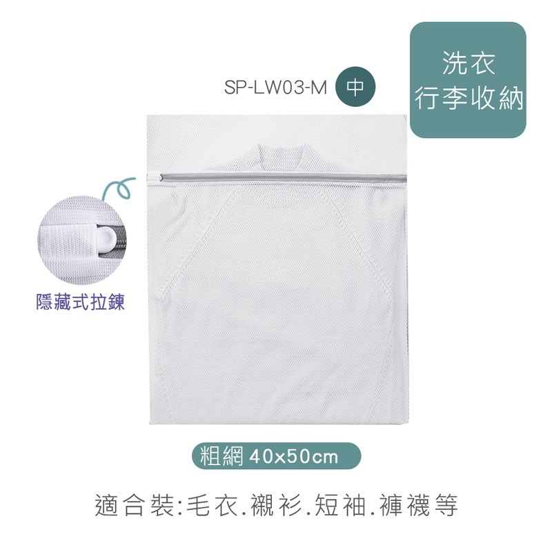 防爆粗網洗衣袋 洗衣袋 粗網洗衣袋 內褲洗衣袋 衣物洗衣袋 洗衣網  圓筒洗衣袋 收納袋 SP-LW03【旺達棉品】-規格圖3