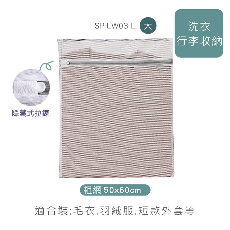 防爆粗網洗衣袋 洗衣袋 粗網洗衣袋 內褲洗衣袋 衣物洗衣袋 洗衣網  圓筒洗衣袋 收納袋 SP-LW03【旺達棉品】-規格圖3