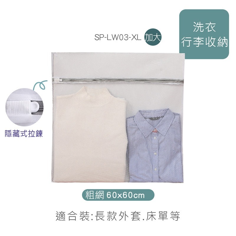 防爆粗網洗衣袋 洗衣袋 粗網洗衣袋 內褲洗衣袋 衣物洗衣袋 洗衣網  圓筒洗衣袋 收納袋 SP-LW03【旺達棉品】-規格圖3