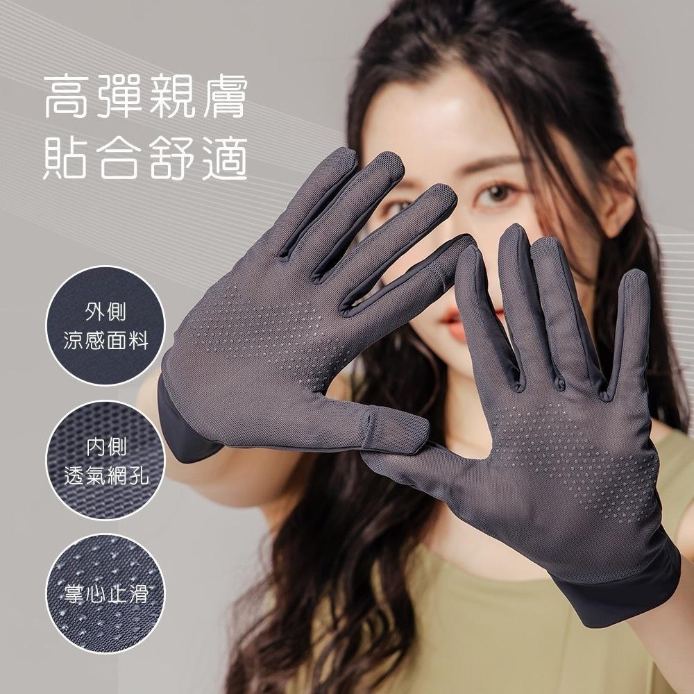 美麗佳人防曬手套 抗UV 防曬黑 冰絲防曬手套 騎車 登山 輕薄手套 【旺達棉品】【MC-HW101】-細節圖6