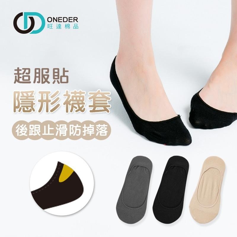 台灣製隱形襪 隱形襪 後跟止滑隱形襪 踝襪 襪套 (黑/膚/灰)2810【旺達棉品】-細節圖2