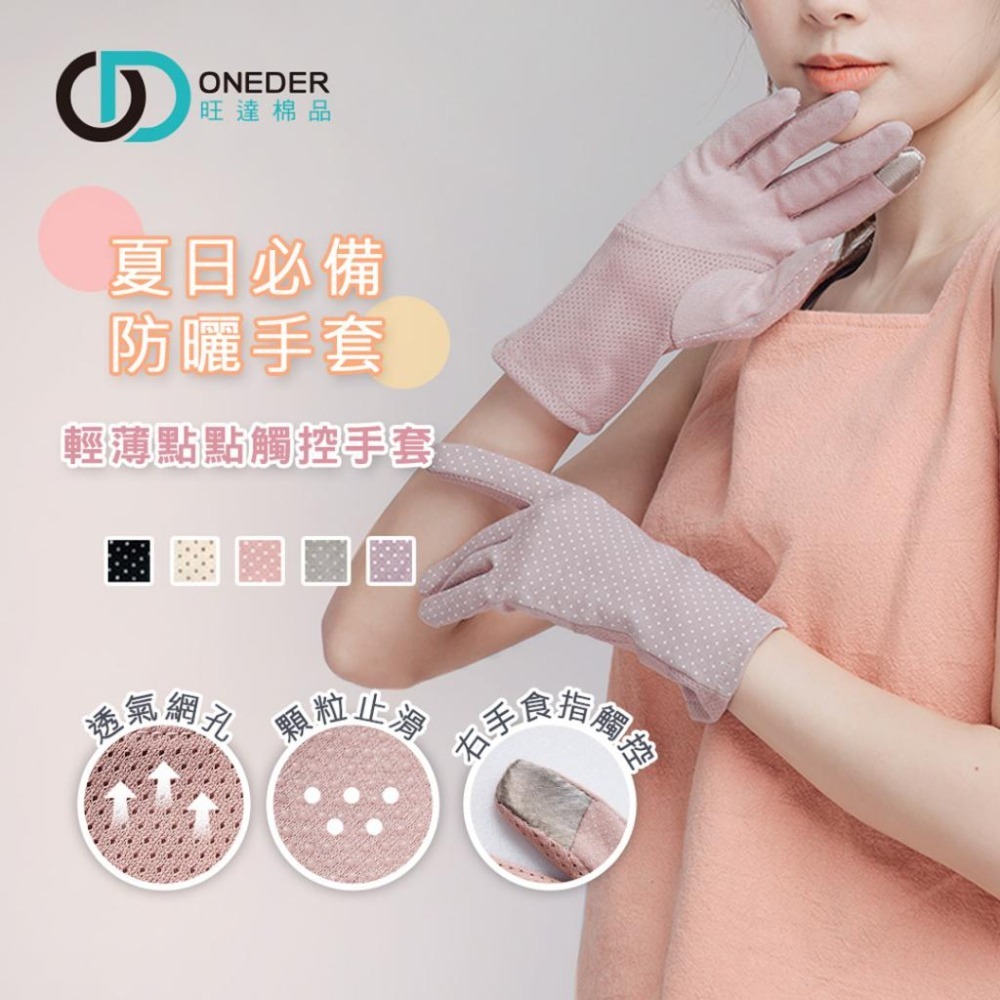輕薄點點觸控手套 防曬手套 透氣手套 觸控手套 輕薄手套 機車防曬手套 棉手套 OD-HW110【旺達棉品】-細節圖3