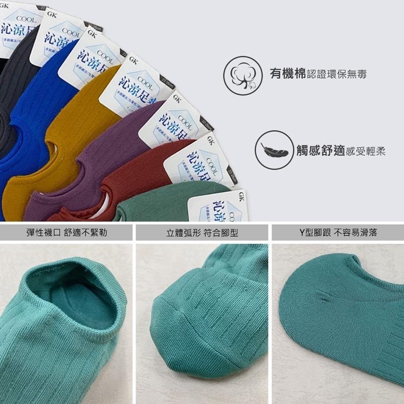 涼感隱形襪 隱形襪 女襪 沁涼透氣套版襪 GK-A1901【旺達棉品】-細節圖4