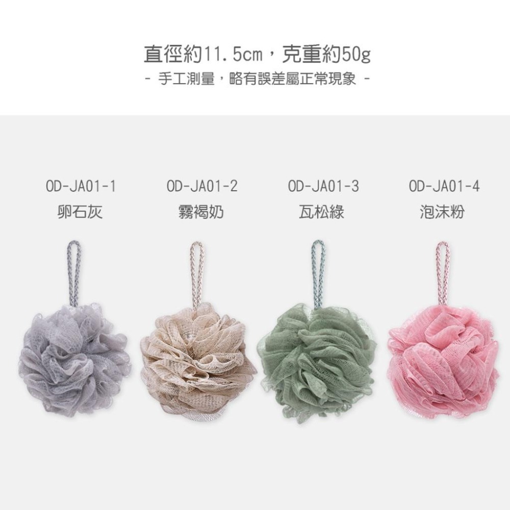 沐浴澡球 沐浴球 厚磅沐浴球 擦澡球 搓澡球 可掛式泡泡洗澡球 OD-JA01【旺達棉品】-細節圖3