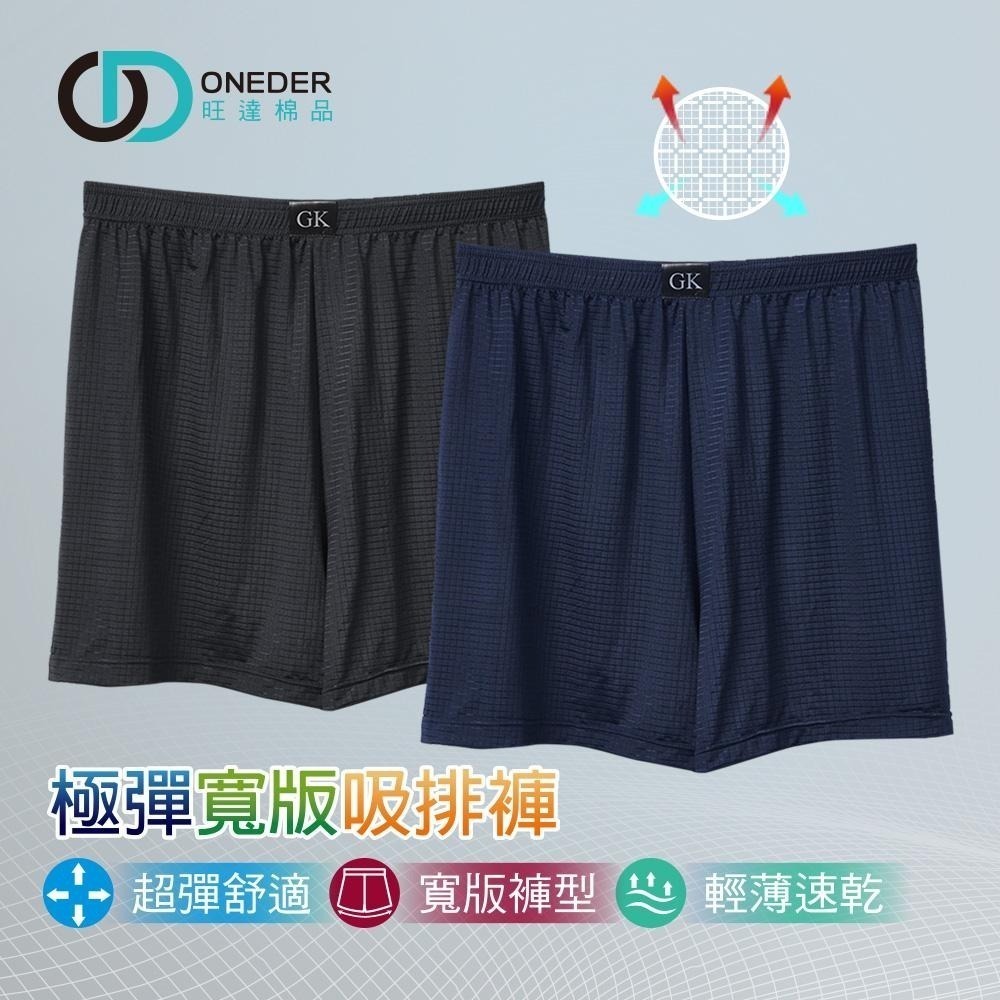 男生寬版四角內褲 極彈寬版吸排褲 平口褲 寬鬆四角褲 男內褲 GK-CM001【旺達棉品】-細節圖3