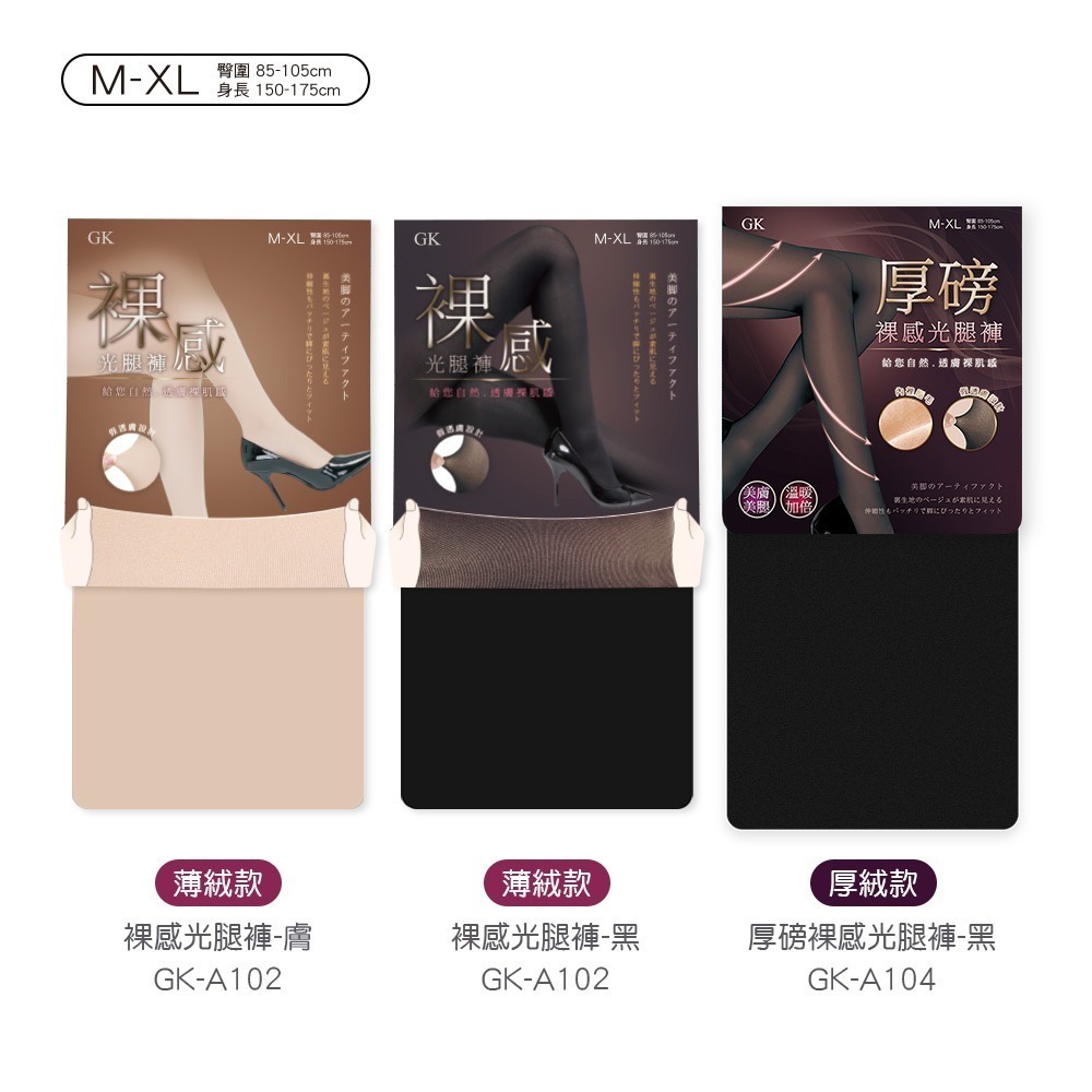 裸感光腿褲 裸感絲襪 美腿絲襪 黑色褲襪 膚色絲襪 女絲襪 GK-A102 GK-A104【旺達棉品】-細節圖5