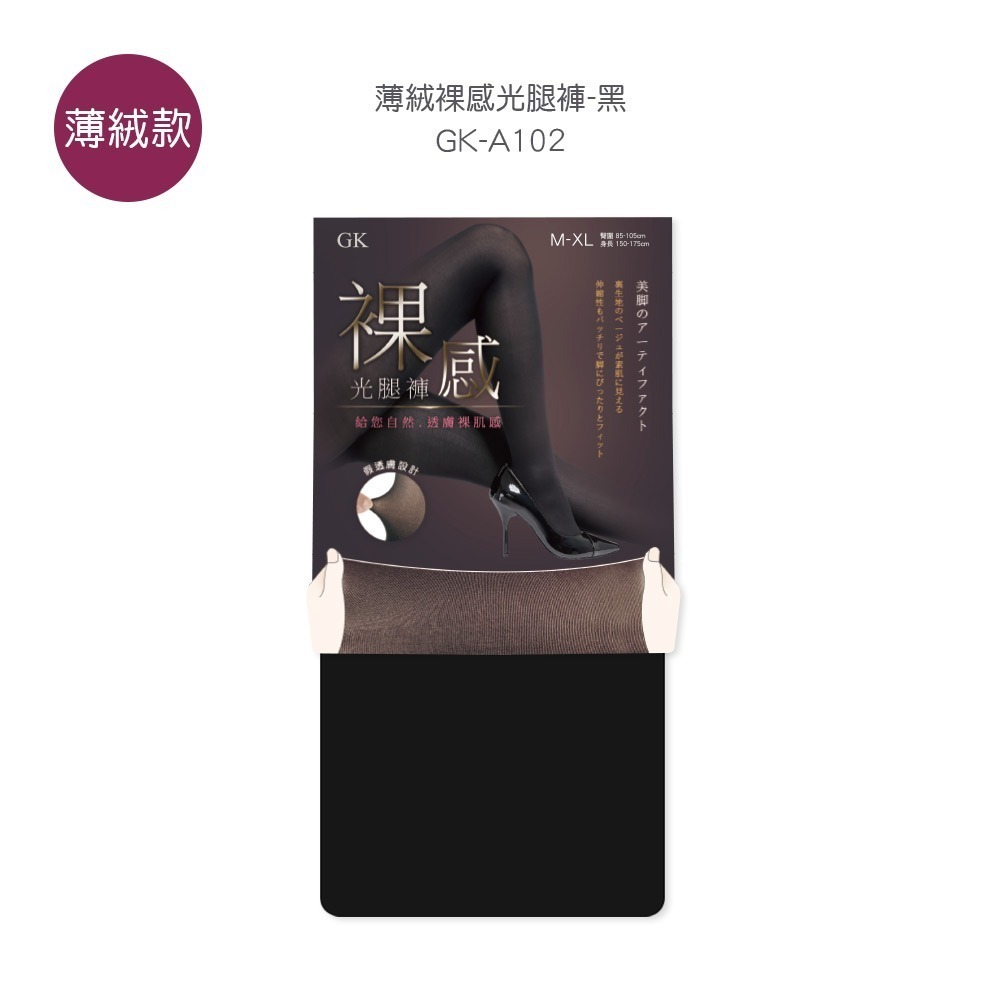 裸感光腿褲 裸感絲襪 美腿絲襪 黑色褲襪 膚色絲襪 女絲襪 GK-A102 GK-A104【旺達棉品】-規格圖6