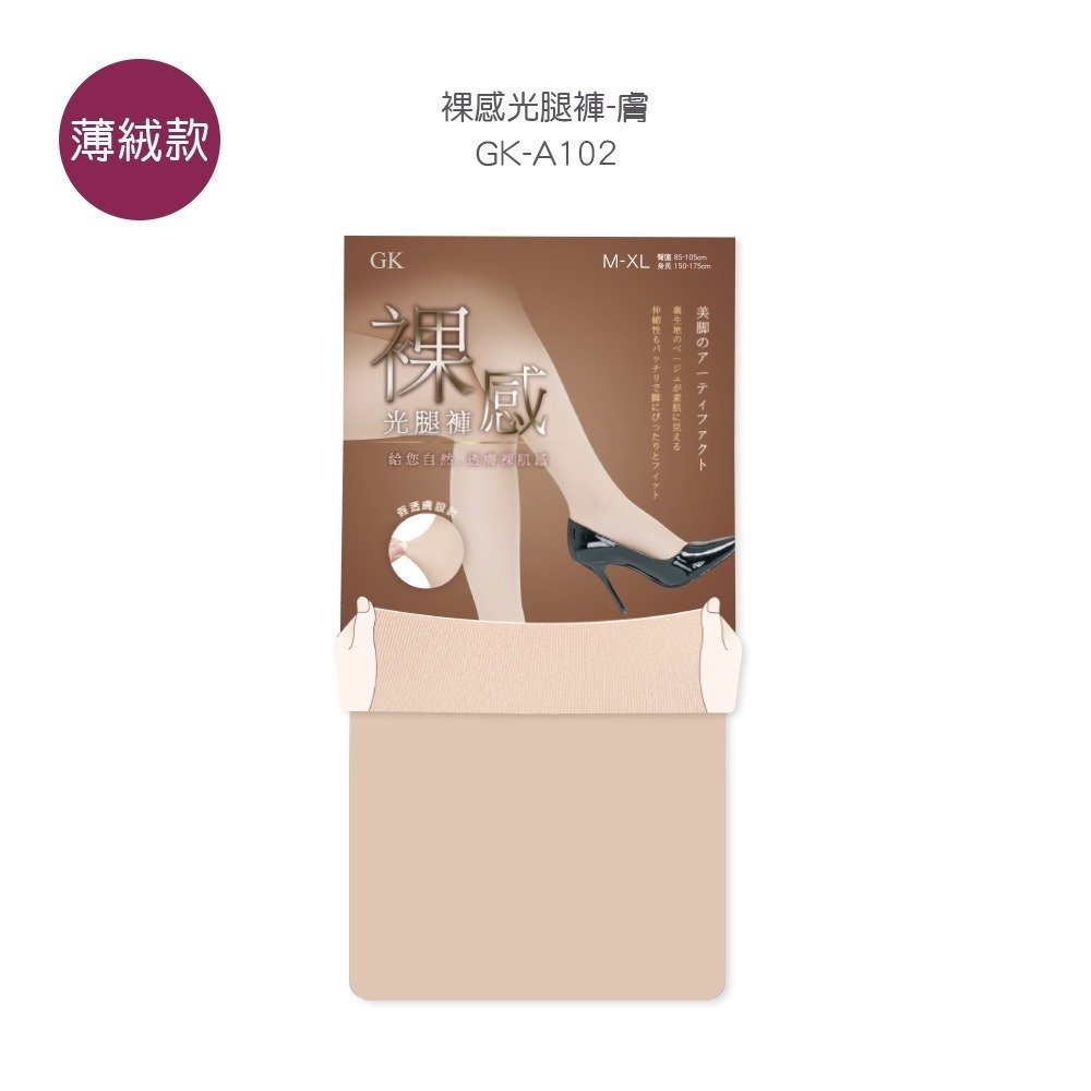 裸感光腿褲 裸感絲襪 美腿絲襪 黑色褲襪 膚色絲襪 女絲襪 GK-A102 GK-A104【旺達棉品】-規格圖6