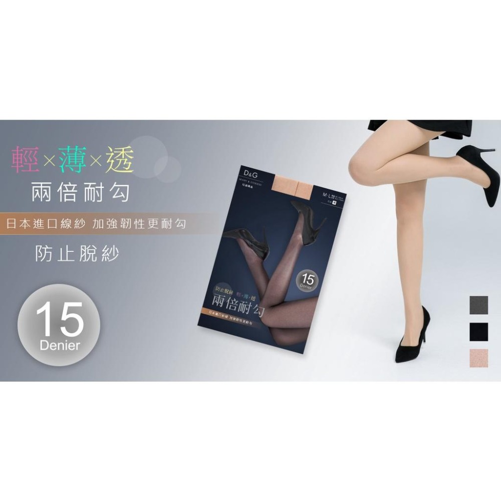 日本進口線紗 兩倍耐勾絲襪 薄絲襪 褲襪 DG-A9105  【旺達棉品】-細節圖5
