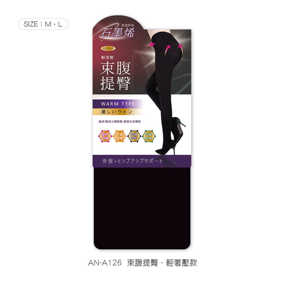 石墨烯 束腹提臀褲襪 全起毛褲襪 保暖褲襪 女褲襪 刷毛褲襪 石墨烯褲襪 AN-A126 AN-A127【旺達棉品】-規格圖9