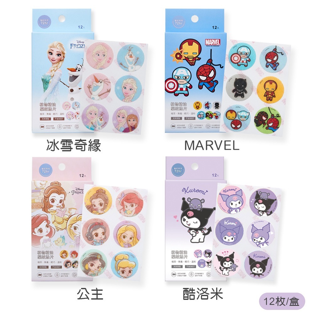 迪士尼 Disney系列 蜘蛛人 冰雪奇緣 酷洛米 防蚊貼 驅蚊貼片 驅蚊貼 【旺達棉品】KU-LQ01-細節圖6