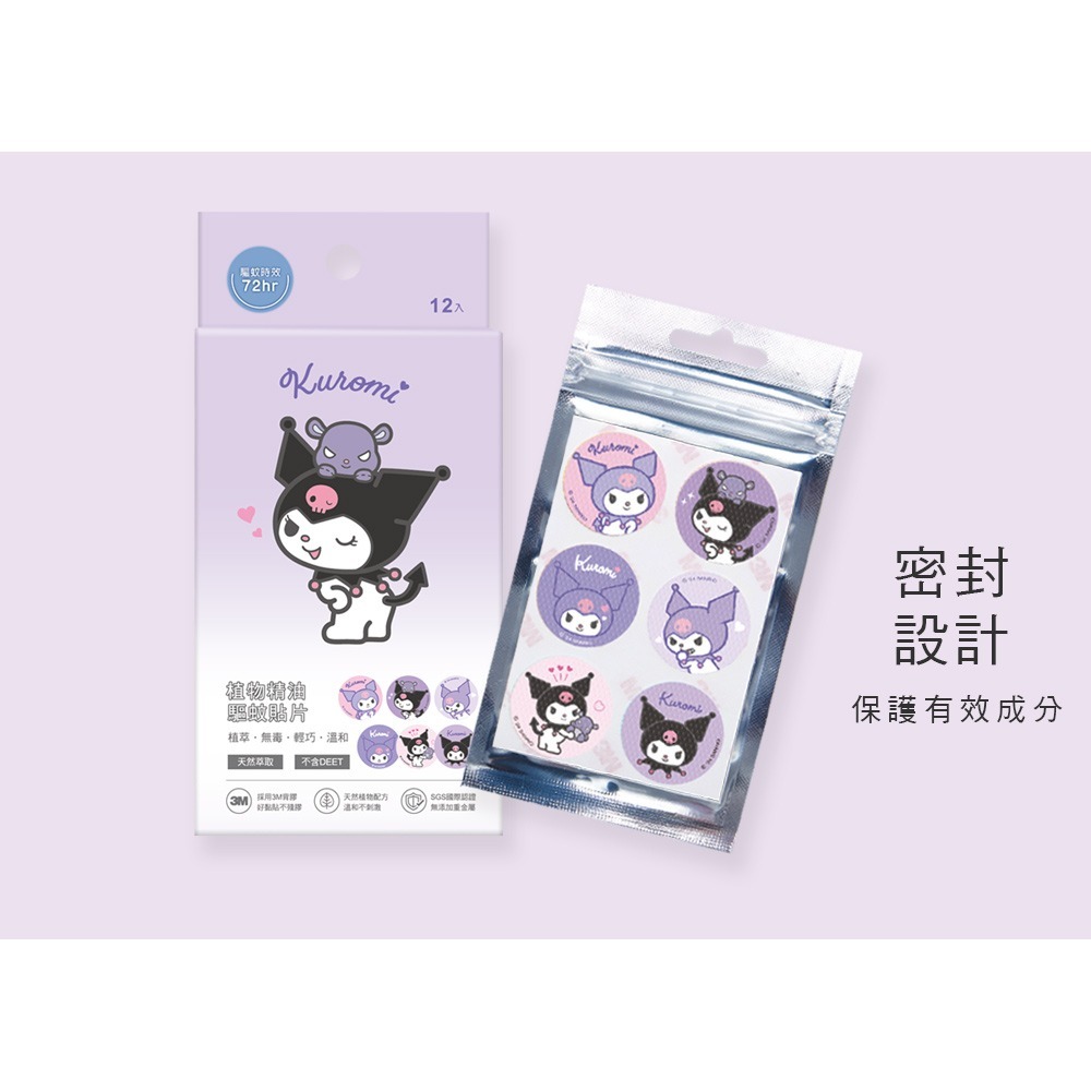 迪士尼 Disney系列 蜘蛛人 冰雪奇緣 酷洛米 防蚊貼 驅蚊貼片 驅蚊貼 【旺達棉品】KU-LQ01-細節圖7