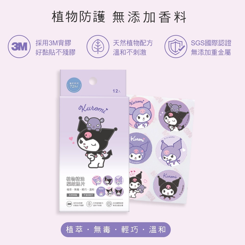 迪士尼 Disney系列 蜘蛛人 冰雪奇緣 酷洛米 防蚊貼 驅蚊貼片 驅蚊貼 【旺達棉品】KU-LQ01-細節圖8