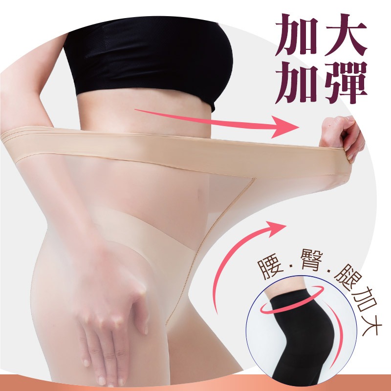 加大絲襪 15D加大絲襪 XXL 加大透膚絲襪 顯瘦絲襪 DG-A9103 【ONEDER 旺達棉品】-細節圖2