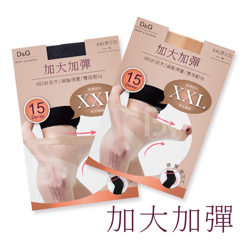 加大絲襪 15D加大絲襪 XXL 加大透膚絲襪 顯瘦絲襪 DG-A9103 【ONEDER 旺達棉品】-細節圖4
