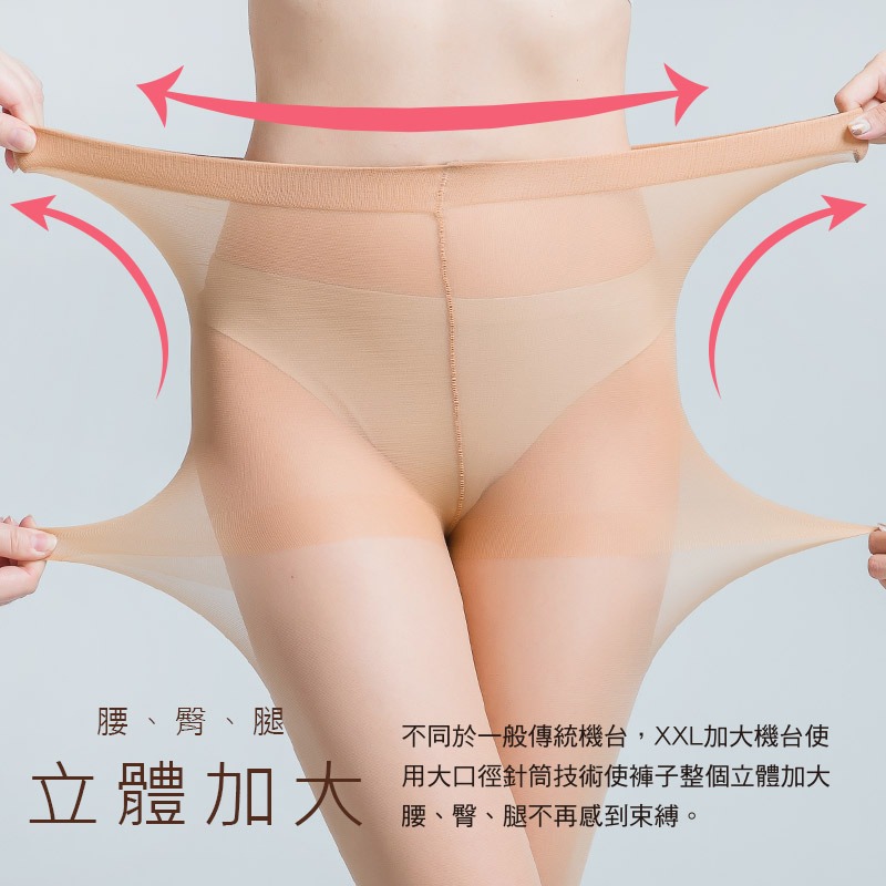 加大絲襪 15D加大絲襪 XXL 加大透膚絲襪 顯瘦絲襪 DG-A9103 【ONEDER 旺達棉品】-細節圖5