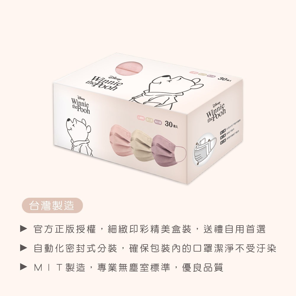 Disney 迪士尼 史迪奇平面口罩(30入) 小熊維尼口罩 奇奇蒂蒂成人口罩【旺達棉品】WP-BZ010-細節圖9