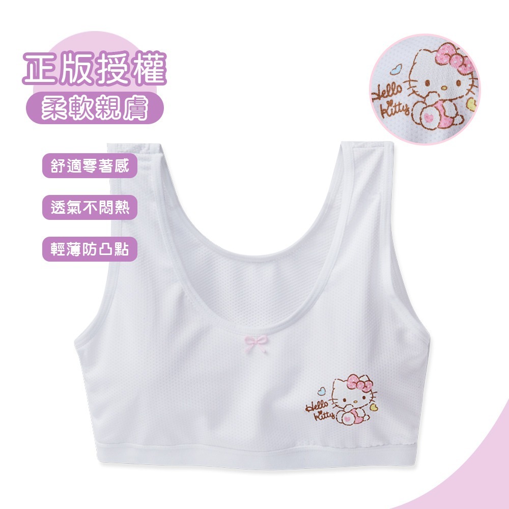 Sanrio KITTY成長型胸衣女童內衣 兒童內衣 舒適童內衣 成長胸衣 【旺達棉品】KT-NNT209-細節圖4