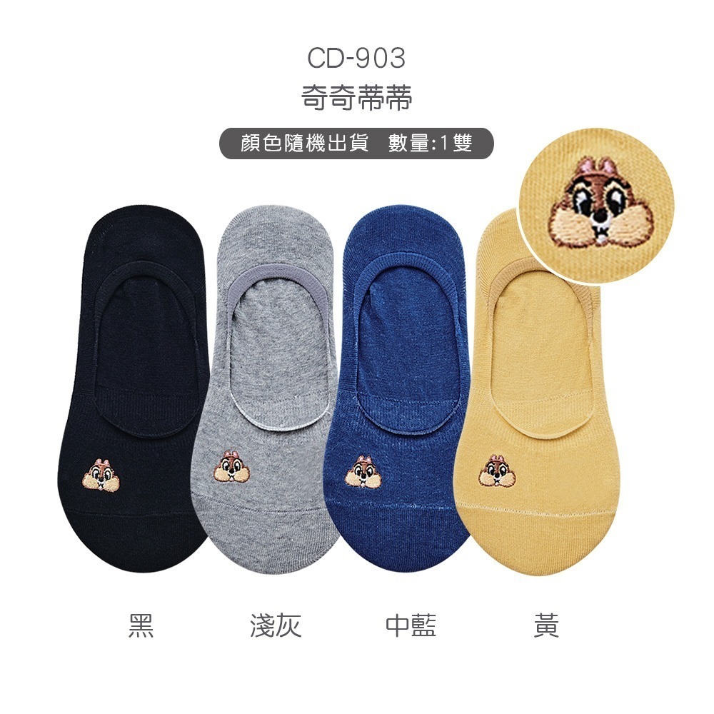 Disney 迪士尼止滑隱形襪 奇奇蒂蒂 雙子星 米奇米妮 女襪 隱形襪套 【旺達棉品】MN-902-規格圖10