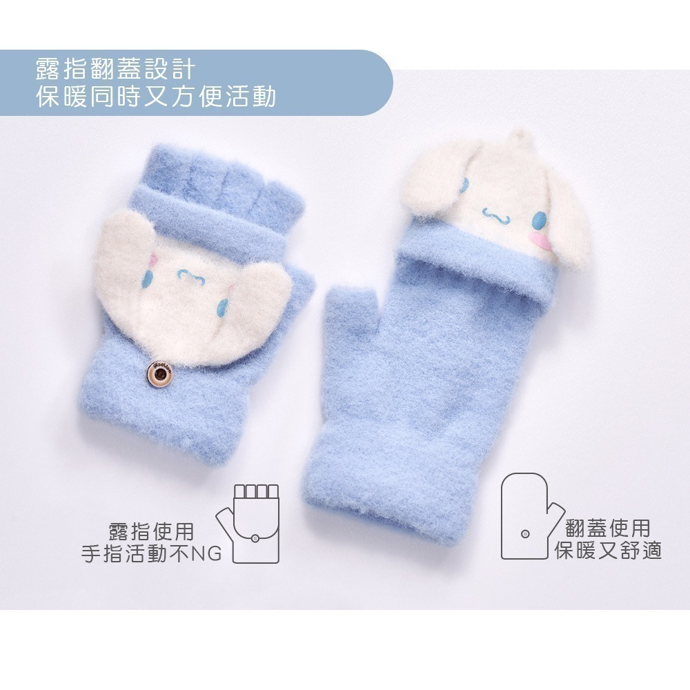 【7-ELEVEN門市團購】三麗鷗 迪士尼兒童手套 酷洛米  掀蓋兒童手套 (免運)-細節圖3
