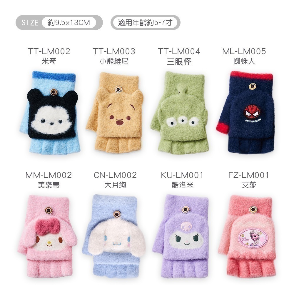 【7-ELEVEN門市團購】三麗鷗 迪士尼兒童手套 酷洛米  掀蓋兒童手套 (免運)-細節圖6