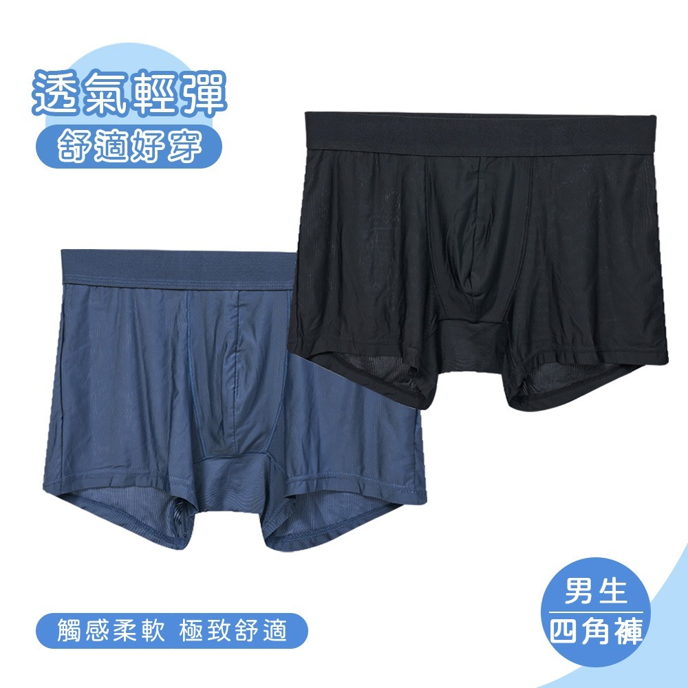 男冰涼四角內褲 男四角褲 冰感內褲 輕透褲 男內褲 平口內褲【旺達棉品】GK-CM1101-細節圖5