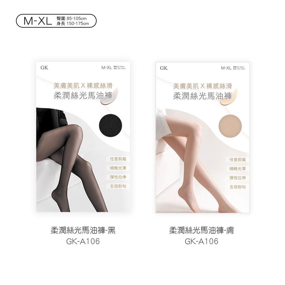 馬油襪 膚色絲襪 黑色絲襪 美肌褲襪 隱形裸感絲襪 美腿襪【旺達棉品】GK-A106-細節圖2
