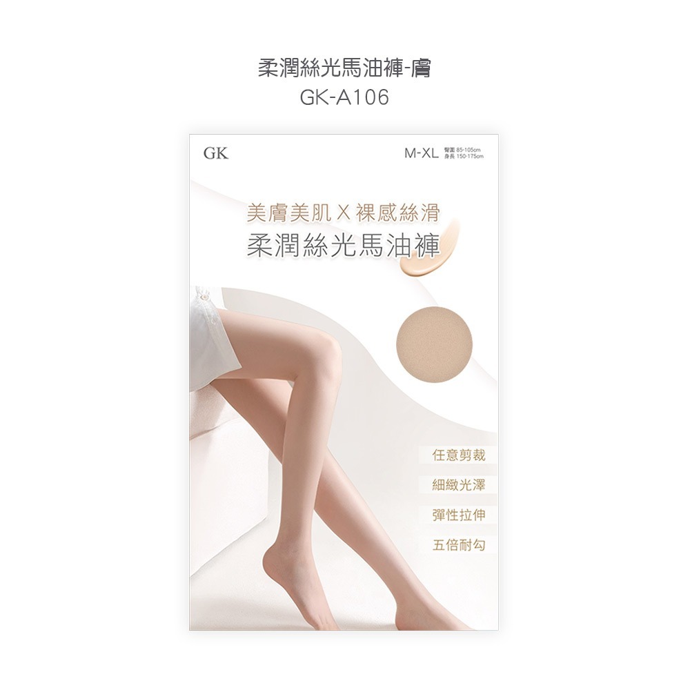 馬油襪 膚色絲襪 黑色絲襪 美肌褲襪 隱形裸感絲襪 美腿襪【旺達棉品】GK-A106-細節圖8