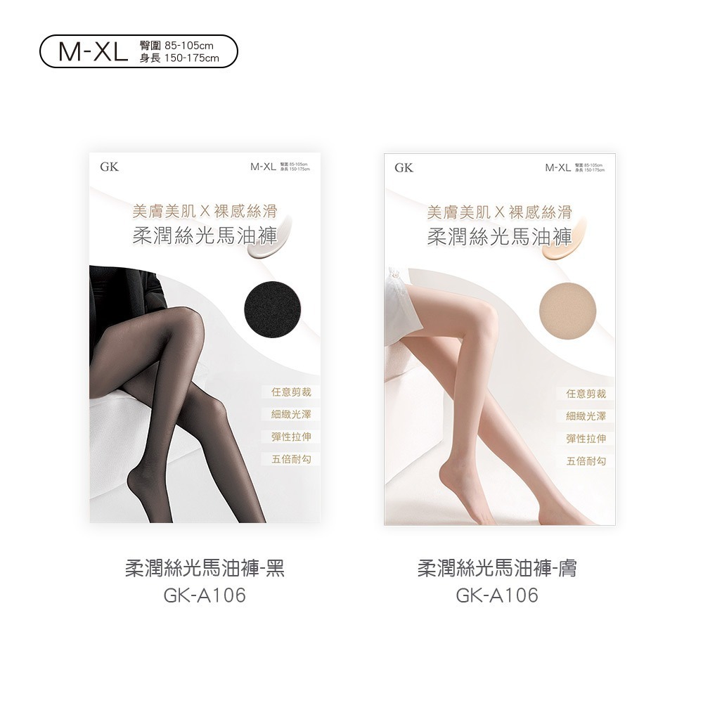 馬油襪 膚色絲襪 黑色絲襪 美肌褲襪 隱形裸感絲襪 美腿襪【旺達棉品】GK-A106-細節圖2