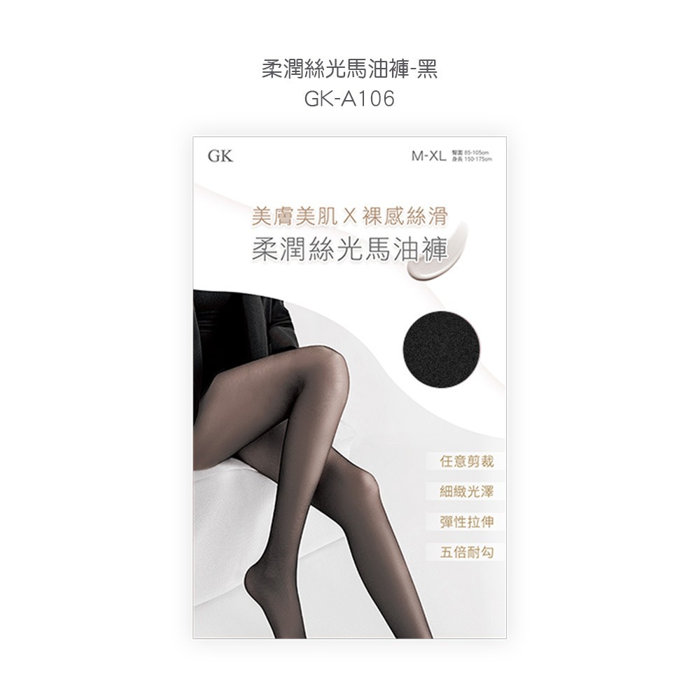 馬油襪 膚色絲襪 黑色絲襪 美肌褲襪 隱形裸感絲襪 美腿襪【旺達棉品】GK-A106-規格圖9