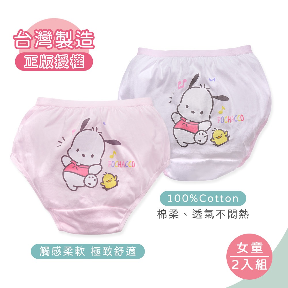 Sanrio 三麗鷗 帕洽狗純棉女童內褲 (2入組) 童內褲 純棉女童三角褲 【旺達棉品】PC-CG001-細節圖8