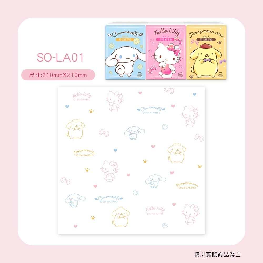 三麗鷗紙手帕(8抽9包) 紙手帕 衛生紙 袖珍包 酷洛米KITTY 大耳狗 人魚漢頓 攜帶紙巾 輕巧面紙【旺達棉品】-細節圖3