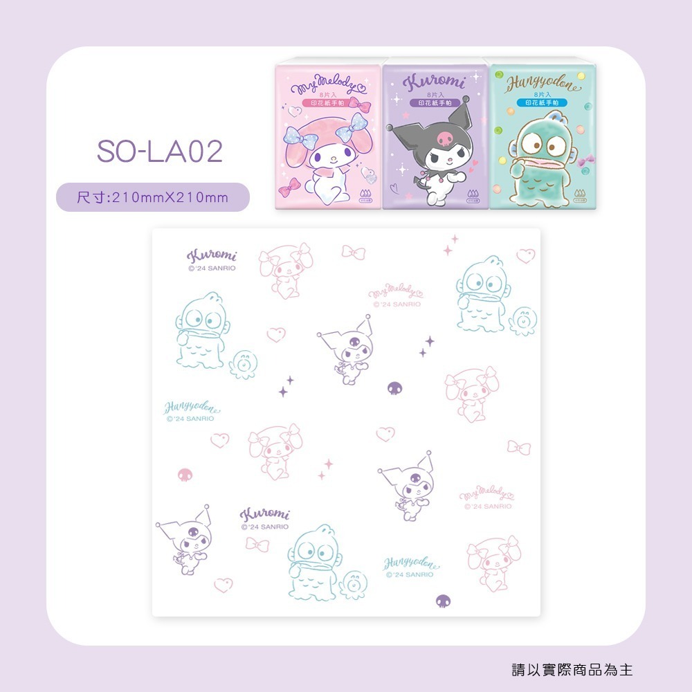 三麗鷗紙手帕(8抽9包) 紙手帕 衛生紙 袖珍包 酷洛米KITTY 大耳狗 人魚漢頓 攜帶紙巾 輕巧面紙【旺達棉品】-細節圖4